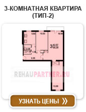 3-комнатная квартира (тип-2)