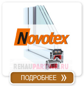 Окна Novotex