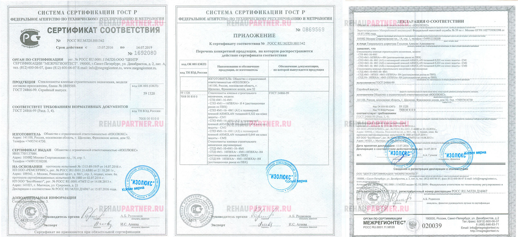 Коды спд. Сертификат мл20. Сертификат соответствия на СПД. Сертификат на стекло м1. СПД 4м.
