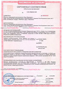 Пожарный сертификат Rehau