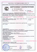 Сертификат соответствия на бесцветное листовое стекло